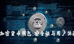2023年最佳加密货币钱包：安全性与用户体验的完